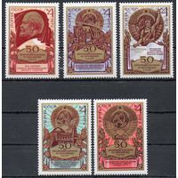 50 лет образования СССР 1972 год (4173-4177)  серия 5 марок **