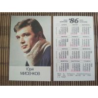 Карманный календарик. Юрий Мисенков .1986 год