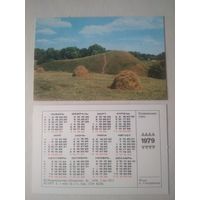 Карманный календарик. Пушкинские горы. 1979 год