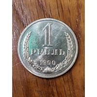1 рубль 1990 цифры левее