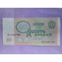 10 рублей 1991 г. Серия - ГБ .