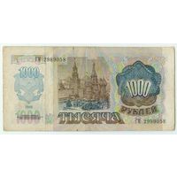 1000 рублей 1992 год. серия ГМ