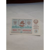 Лотерейный билет УССР 1989-3