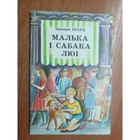 Кшэсцян Крауц "Малька и сабака Люі"