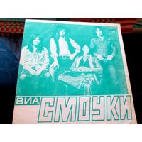 Гибкая пластинка ВИА СМОУКИ