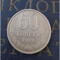 50 копеек 1986 СССР #02