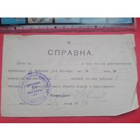 Справка 1929 года, Оригинал!!!