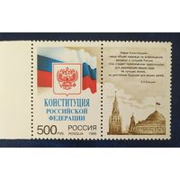 Россия 1995  конституция