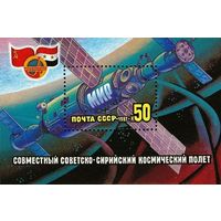 Марки СССР 1987г . Совместный советско-сирийский космический полет.Блок 192.(5740)