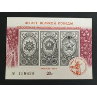 Филвыставка. СССР,1985, сувенирный листок