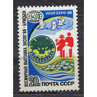 Выставка Экспо-88. 1988. Полная серия 1 марка. Чистая