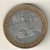 10 рублей 2008 Владимир СПМД