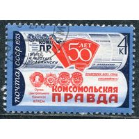 СССР 1975.. Газета Комсомольская правда