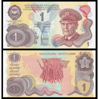 [КОПИЯ] Югославия 1 динар 1990 водяной знак (не выпущенная)