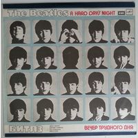 LP The Beatles - A Hard Day's Night / Битлз - ВЕЧЕР ТРУДНОГО ДНЯ (1986)