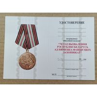 Бланк удостоверения на юбилейную медаль 70 лет освобождения