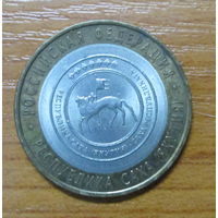 10 рублей 2006г. Республика Саха Якутия СПМД