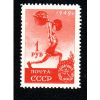 Спорт СССР 1949 год 1 марка