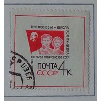 1963, октябрь. XIII съезд профсоюзов в Москве (28/Х - 2/ХI)