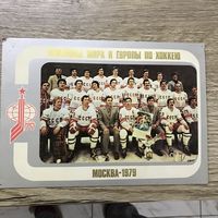 Чемпионы мира и европы по хокею.Москва-1979.