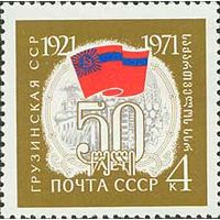 50 лет Грузинской ССР СССР 1971 год (3968) серия из 1 марки