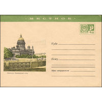 Художественный маркированный конверт СССР N 7142 (10.07.1970) Местное  Ленинград. Исаакиевский собор