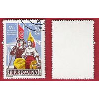 Румыния 1959 15-летие освобождения Румынии