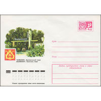 Художественный маркированный конверт СССР N 11914 (22.02.1977) Чимкент. Центральный парк