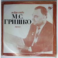 2LP Искусство Михаила Гришко (баритон) (1977)