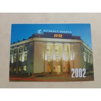 Карманный календарик. Кузбассэнерго . 2002 год