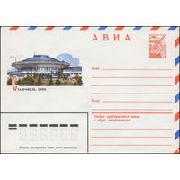 Художественный маркированный конверт СССР N 79-264 (11.05.1979) АВИА  Ставрополь. Цирк