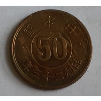 Япония 50 сенов, 1948 (4-10-27)