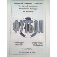 05.05.1995--Торпедо Минск--ФК Бобруйск--тираж 100 штук