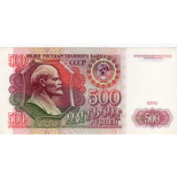 СССР, 500 рублей, 1991 г. Отличные