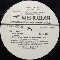 Владимир Тарасов - Atto III ''Drumtheatre'', композиция в двух частях для ударных инструментов