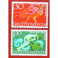 Лихтенштейн. Сказки. ( 2 марки ) 1967 года. 9-17.