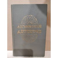 Английский детектив. Смерть под парусом. Ведомство страха. Фаворит. 1984г.