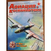 Журнал "Авиация и космонавтика".