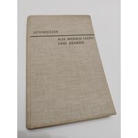 Альберт Швейцер. 1932. ПРИЖИЗНЕННОЕ ИЗДАНИЕ