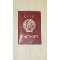 Паспорт СССР.