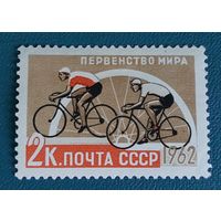 СССР 1962 Первенство мира по велоспорту
