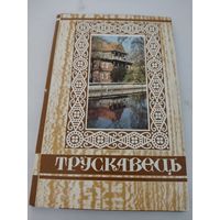 Набор из 18 открыток "Трускавец" 1989 г.