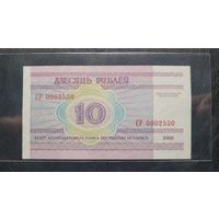 Беларусь, 10 рублей 2000 г., серия СР, VF+/XF-