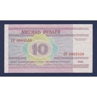 Беларусь, 10 рублей 2000 г., серия СР, VF