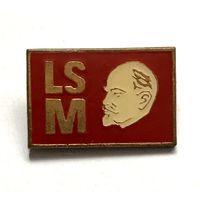 Знак значок СССР Ленин ( Ленинский союз молодёжи Чехословакия ) ОТЛИЧНЫЙ
