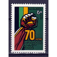 СССР 1982 70-летие Африканского национального конгресса полная серия (1982)