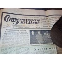 Часть газеты "Социалистическое земледелие " 8 марта 1953 год с похорон Сталина.