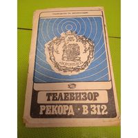 Паспорт телевизора Рекорд В312