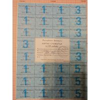 Картка спажыўца (потребителя) / купоны / талоны 1992 г. 50 рублей (цена за 1 шт.)