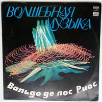 LP Вальдо де лос Риос - Волшебная музыка (1982)